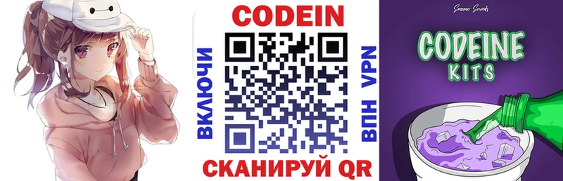 мега рабочий сайт Себеж Кодеиновый сироп Lean Purple Drank закладки