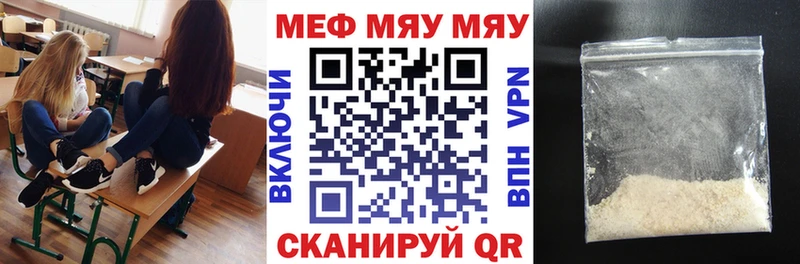 МЯУ-МЯУ мяу мяу купить наркотики цена Себеж